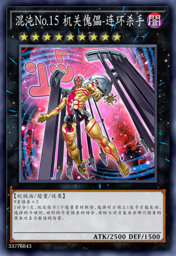 游戏王no系列卡片中文合集下