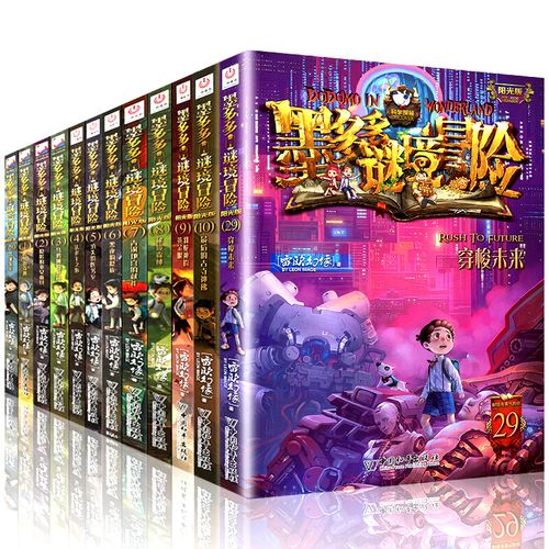 第三季 墨多多谜境冒险全套12册查理书9世正版 全册28