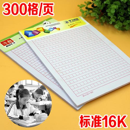 特价作文纸_批发b5活页纸加厚稿纸本16k开红方格信纸作文练习纸300字