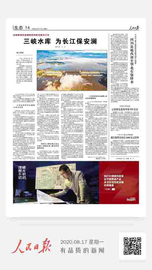 8月17日,人民日报这三个版面关注云南