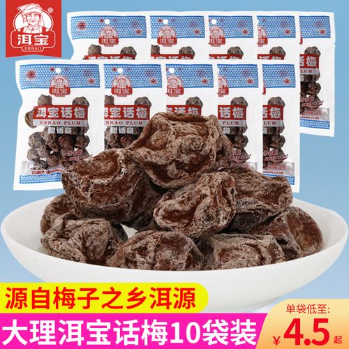 云南特产大理洱宝话梅袋装果脯话梅干孕妇酸甜小零食休闲小吃健康