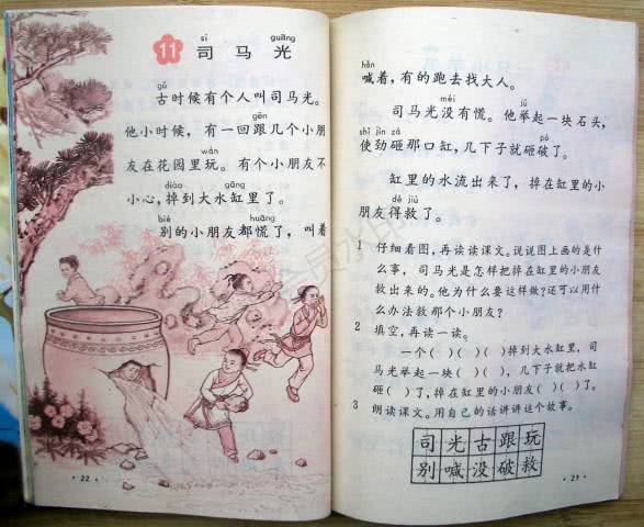 最后一页   《司马光》原文:古时候有个孩子,叫司马光.