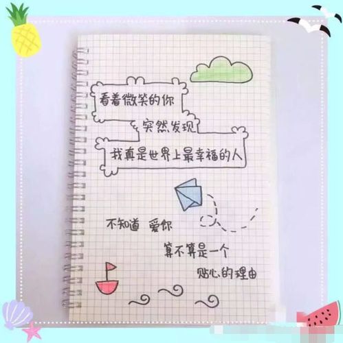 齁甜手账本简笔画,情书简笔画:晚安,换个世界想你,一会见
