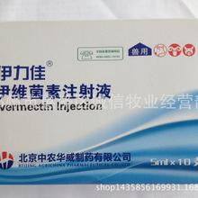 中农华威 伊力佳注射液 伊维菌素针剂宠物螨虫针 猫狗皮肤病针