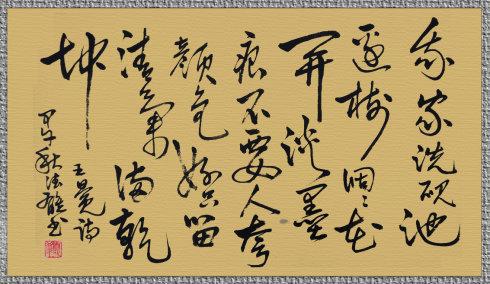 我的书法--我家洗砚池头树,朵朵花开淡墨痕.