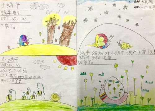 一画一话小蜗牛的四季