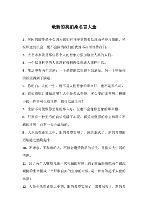 最新的莫泊桑名言大全docx5页