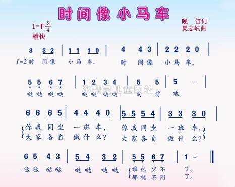 时间像小马车哒哒哒哒