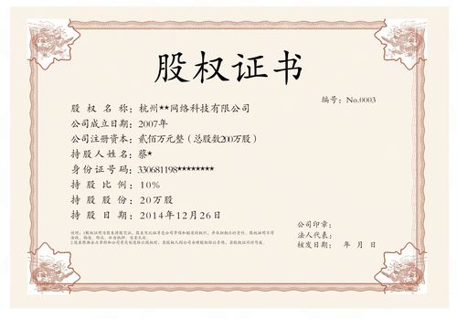 防伪股权证书制作 股权证印刷