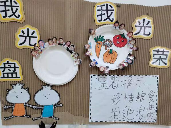 光盘行动 从我做起——德清县新安镇中心幼儿园光盘