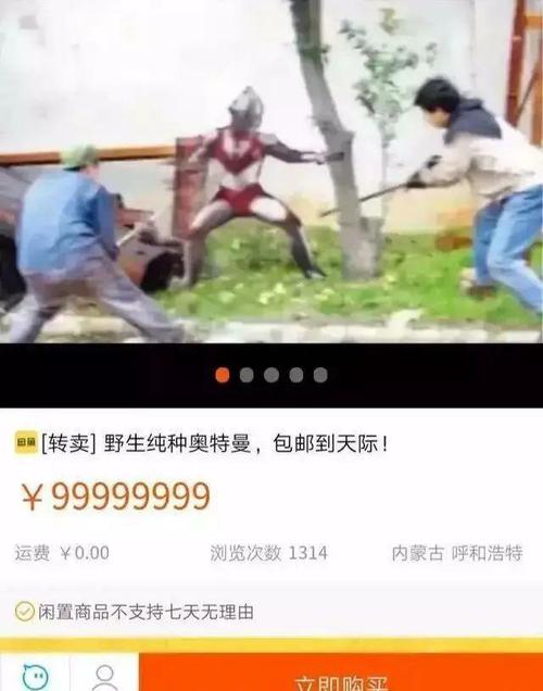 听说闲鱼上什么奇葩东西都有得卖:野生奥特曼,哮天犬应有尽有