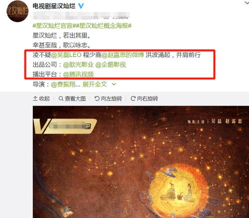 此外《星汉灿烂》导演是费翔,编剧是安以陌跟邹越,总体来说,这部剧的