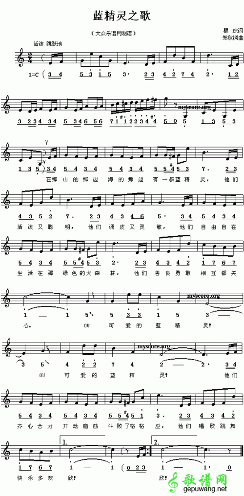 蓝精灵之歌简谱