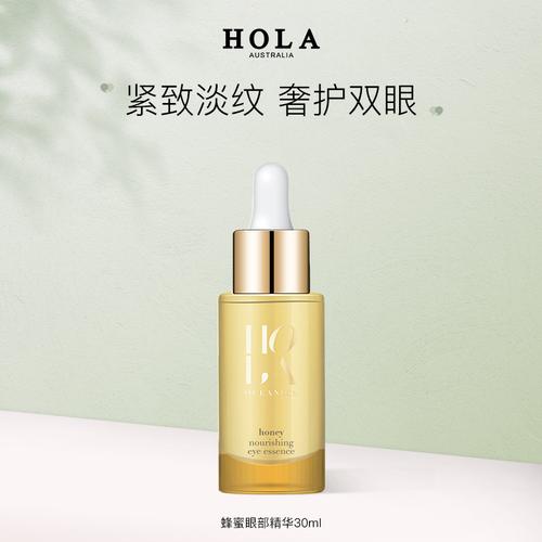 hola赫拉海洋蜂蜜润养眼部精华液30ml淡化眼周细纹