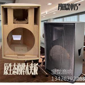 玛田款f15 音箱15寸专业音响全频反听舞台演出户外婚庆ktv空箱壳