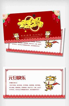 元旦快乐psd图片素材_元旦快乐psd模板下载-我图网vip