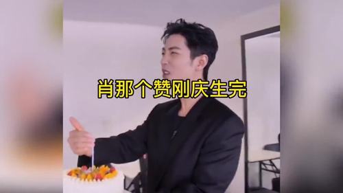 肖战在私底下给某男明星庆生,看到王一博的反应,我沉默了