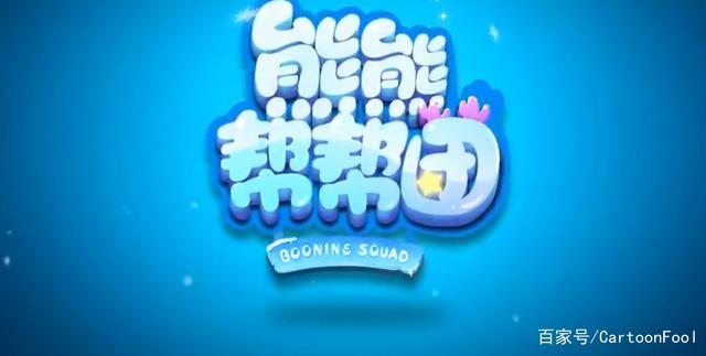 熊出没系列新作熊熊帮帮团定档12月10萌萌的团子上线