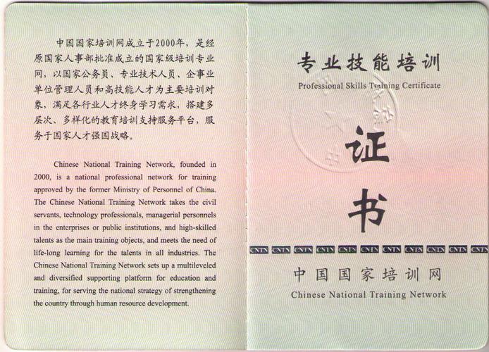 中国国家培训网生涯规划师专业技能培训证书