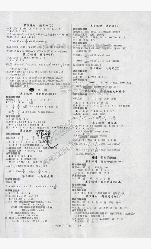 2019年北师大版六年级下册数学新领程答案
