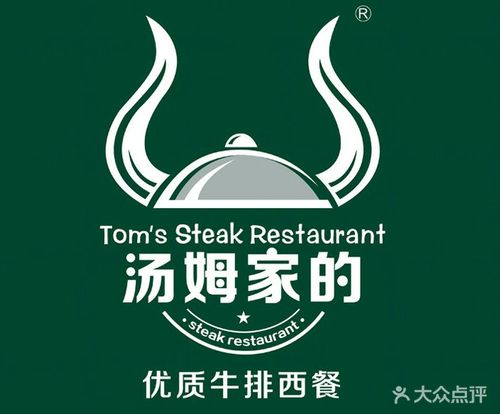汤姆家的牛排西餐厅