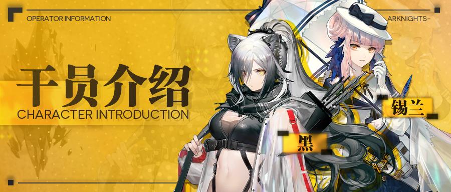明日方舟公众号封面