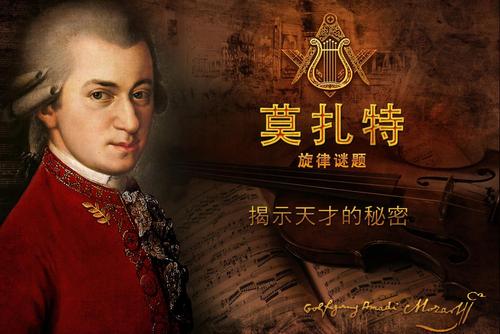 掩盖历史!莫扎特死亡之谜