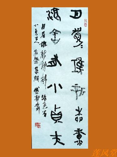 [转载]散氏盘集联1件