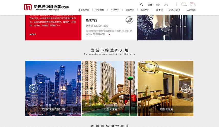 新世界地产