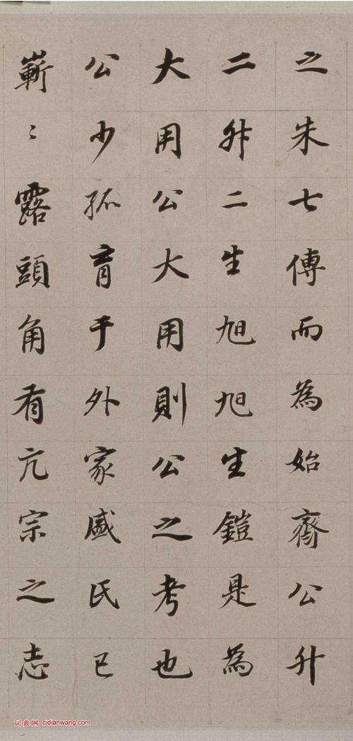 董其昌楷书《朱泗墓志铭》_董其昌书法欣赏_词典网