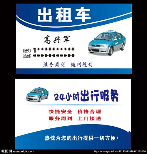出租车名片图片