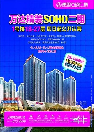 快讯:万达精装soho二期1号楼18-27层即日起公开认筹