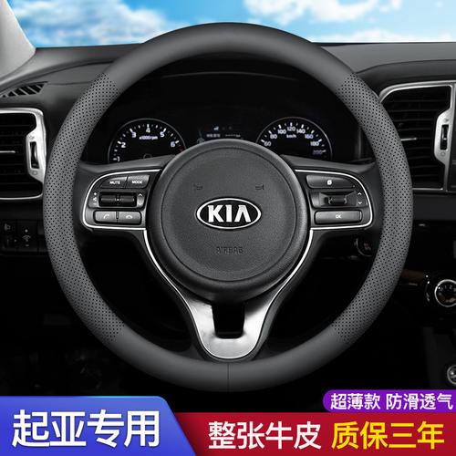 起亚智跑k3狮跑kx3赛拉图k5福瑞迪kx5凯绅k2方向盘套真皮把套四季