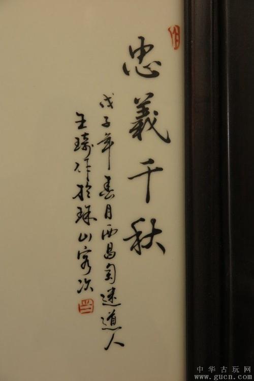 忠义千秋瓷板画