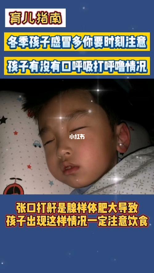 留意孩子睡觉_腺样体肥大_母婴_育儿经验