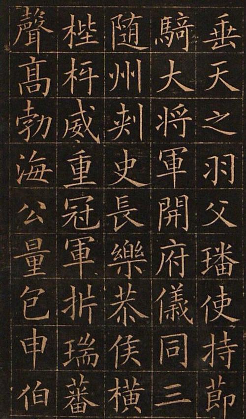 书法欧阳询楷书皇甫君碑