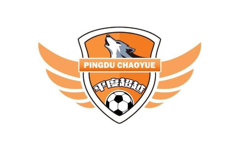 平度超越足球队