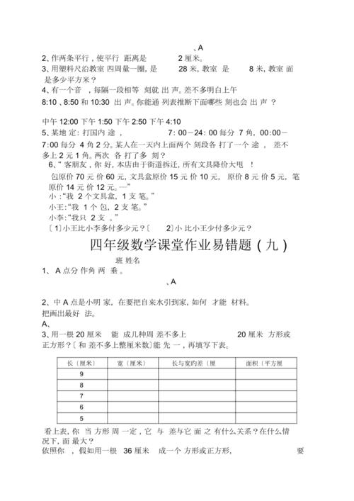 四年级数学下册课堂功课易错题