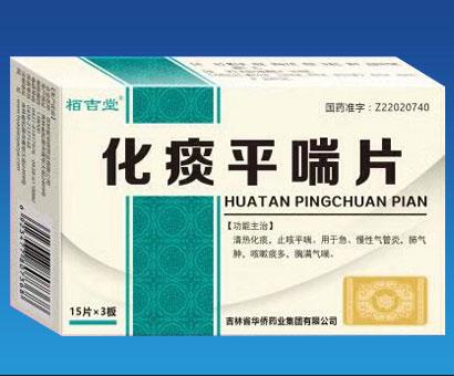 化痰平喘片(栢吉堂)