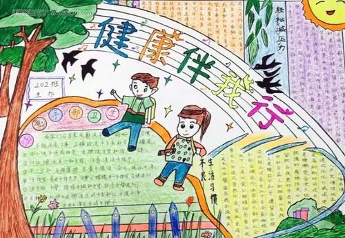 关于健康手抄报--关爱生命,健康成长
