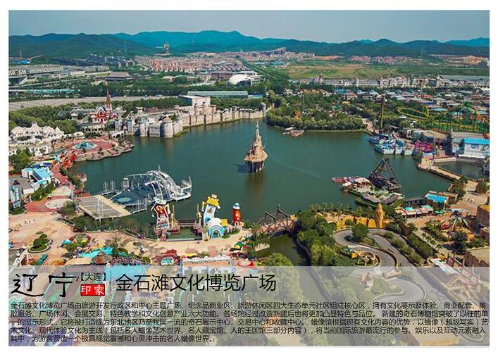 辽宁大连景点【一】