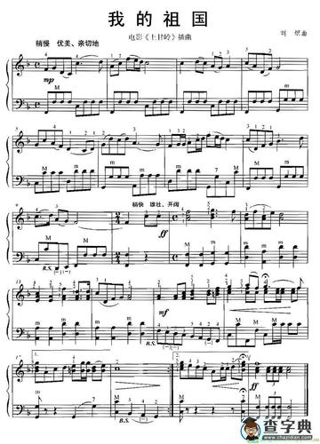 作曲)简谱_我的祖国手风琴谱(刘炽作曲)吉他谱_钢琴谱-查字典简谱网