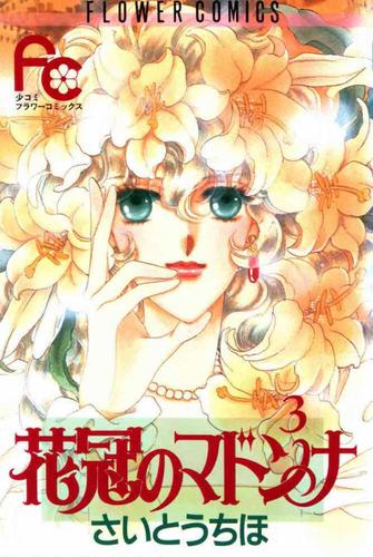 【蔓纪】日本少女 动漫 插画 黑白手绘:花冠安琪儿 - 齐藤千穗