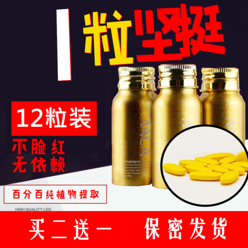 成人性保健用品男用延迟勃起持久男性速效口服壮延增大硬增长粗药