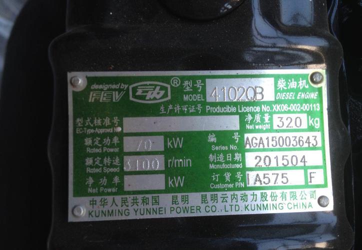 求购发动机云内41020b