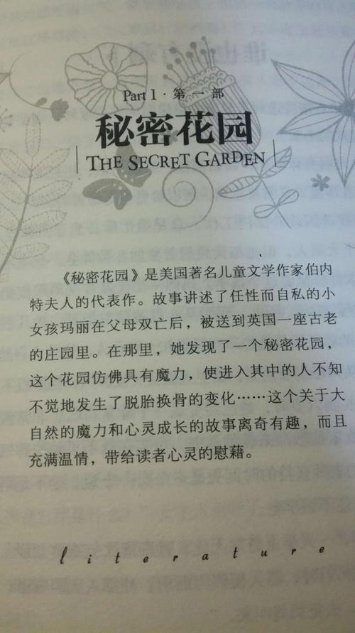 《秘密花园》