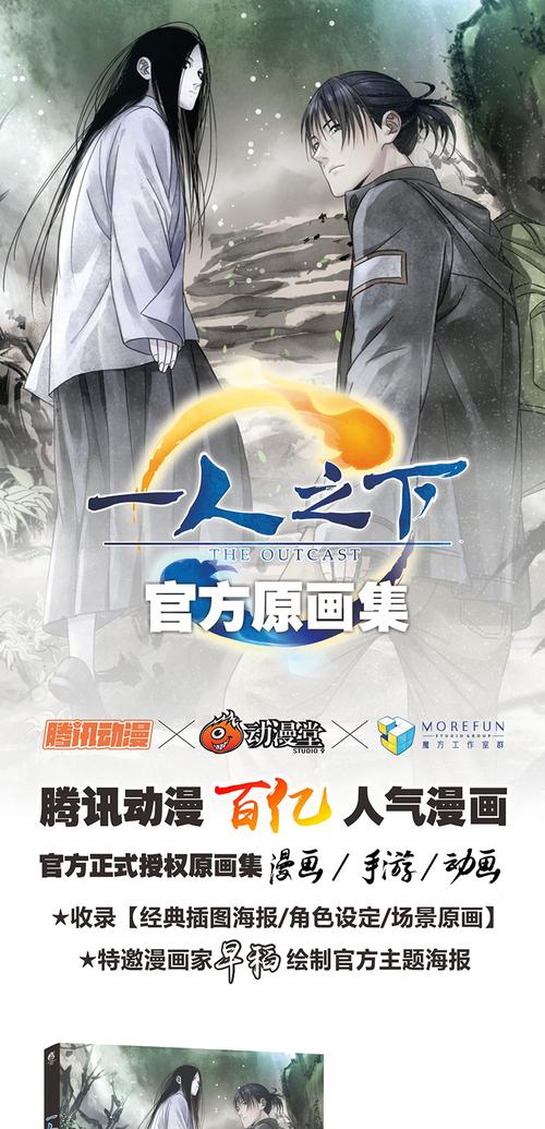 一人之下 官方原画集 米二 周边天闻角川腾讯动漫画册画集二次元角色