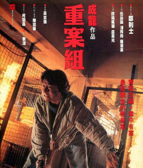 在这些饰演香港警察的动作电影里 成龙最拼命