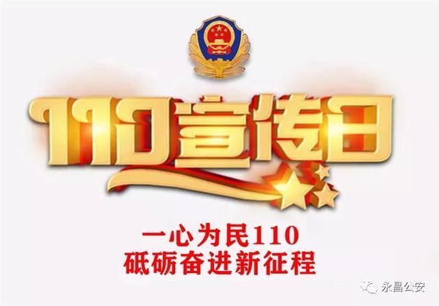 110"这串数字 如果分开似乎没有什么特殊含义 但组合在一起 那就是一