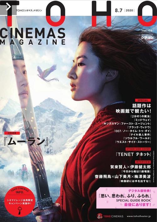 刘亦菲登上三本日本专业电影杂志 封面